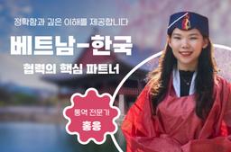 베트남-한국 문화의 발견 및 연결 - 0