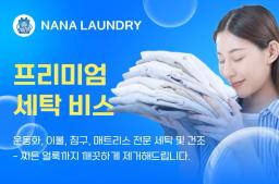 당일 세탁 & 건조 – 1군 지역 빠른 픽업 및 배송 서비스! - 0