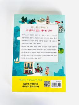 웰컴 베트남 책 판매합니다 📚 - 1