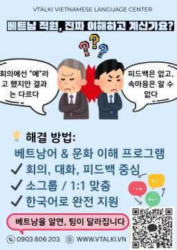 베트남어 배우기 1:1(오프라인-온라인) - 5