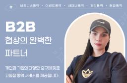 통역 서비스 - 언어를 연결하고 사람을 이어주는 다리 - 0