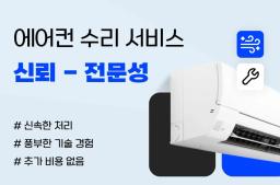 에어컨 청소 서비스 – SAPA 냉방 – 모든 가정에 ‘사파’를 전합니다 - 0