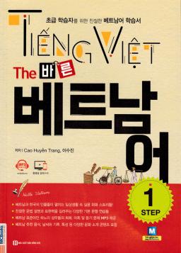 CHINH PHỤC TIẾNG VIỆT CÙNG CÔ LINH - 4