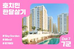 Trãi nghiệm cuộc sống đẳng cấp tại Sky Garden 2, Phú Mỹ Hưng - 0
