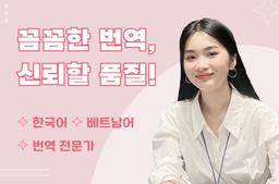 Tôi sẽ giúp bạn chuyển tải nội dung Hàn và Việt một cách chính xác nhất ! - 0