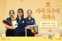 경험이 만든 신뢰, WOW – 호치민 최고의 시간제 청소 - 0