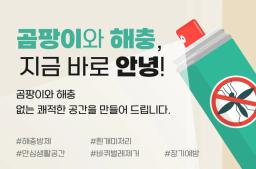 곰팡이와 해충 안녕: 당신의 생활 환경을 보호하는 해결책 - 0