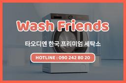 [Thu Duc] 프리미엄 세탁 서비스 - 0