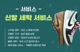 MR.BO 신발 세탁 서비스 – 왕복 배송, 고품질, 안심 이용 - 0