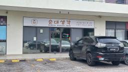 Soondae restoran Korea di KK  
순대생각 - 0